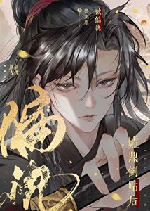 《被偏执炉鼎倒贴后》