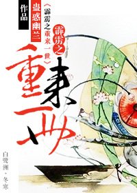 《(BL/霹雳同人)霹雳之重来一世》