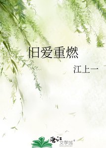 《旧爱重燃》