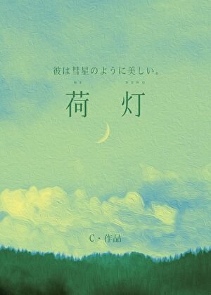 《荷灯》