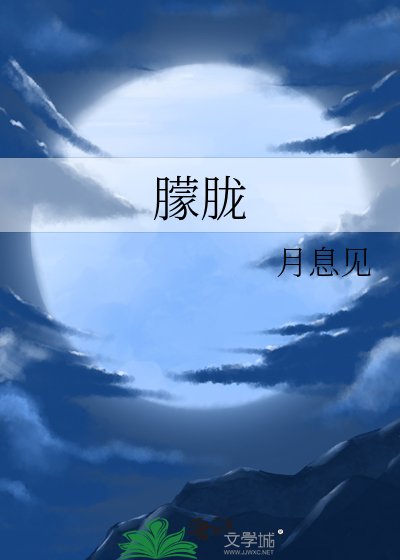 《朦胧》