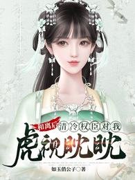 和離後,清冷權臣對我虎視眈眈