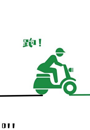 《被危险神明觊觎的日日夜夜》