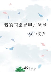《我的同桌是甲方爸爸》