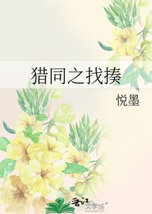 《猎同之找揍》
