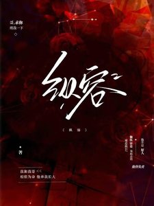 《纵容》