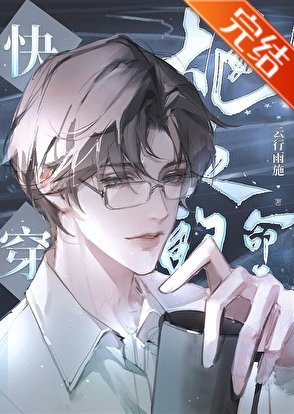 炮灰的命運［快穿］