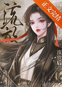 《废物赘A的病娇娘子》