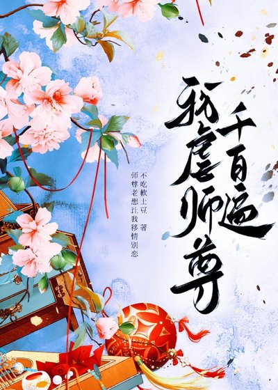 《修真界第一恋爱脑》
