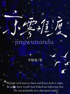 《京雾难渡》