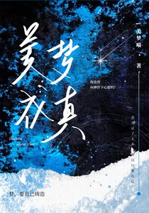 《美夢成真》