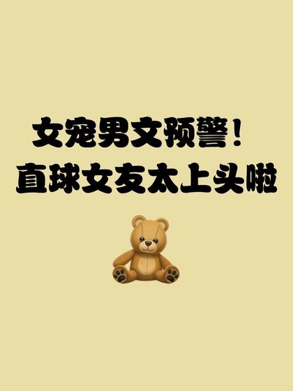 學霸心灰意冷後，直球學妹殺瘋了