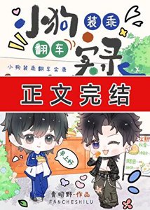《被绿茶高中生碰瓷的第N天》