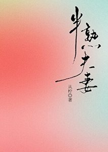 熟女半熟