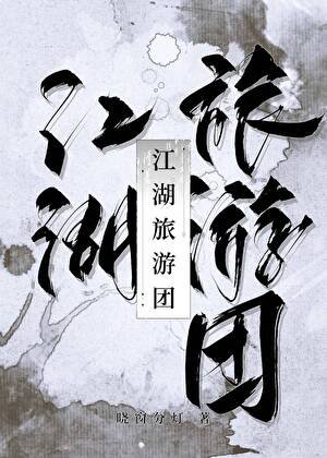 江湖向导是天下第一