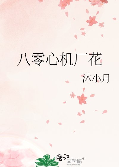 《八零心机厂花》