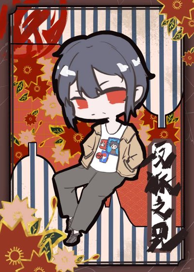 （综漫同人）反派之兄