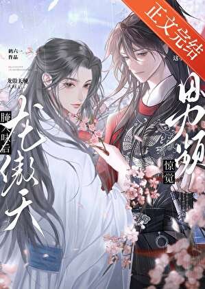 《杀穿男频后龙傲天强娶师尊》