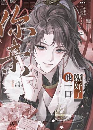 《死前亲了主角一口后》