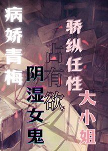 《偷看青梅小号后》