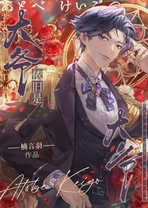《跡部君的劇本遍及各大片場》