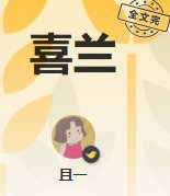 喜兰