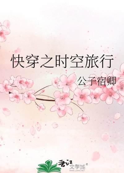《快穿之沐瑶的时空旅行》