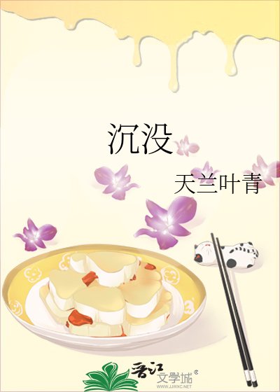 《沉没》