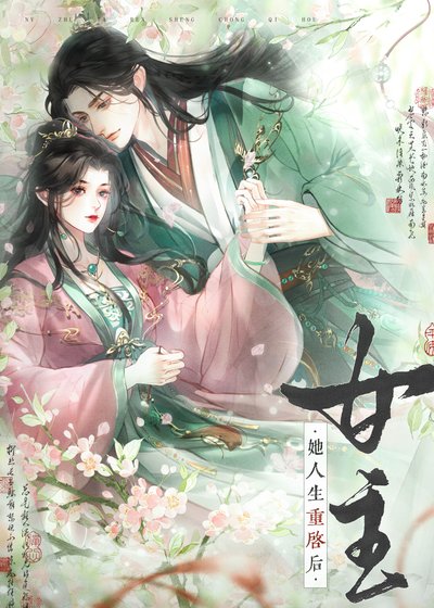 《我妻晚吟(重生)》