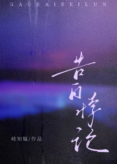 告白悖论[暗恋成真]