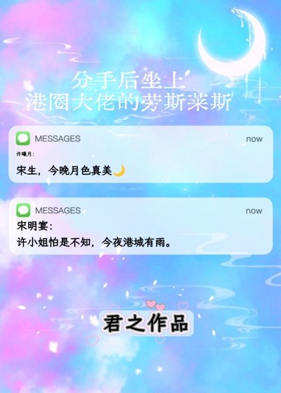 分手後坐上港圈大佬的勞斯萊斯