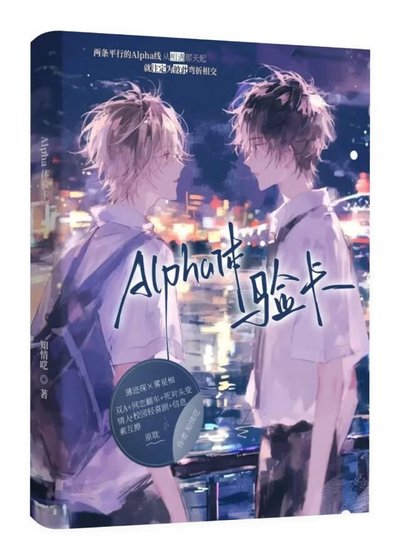 Alpha體驗卡