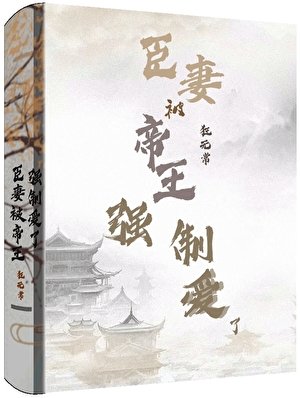 當闖禍精遇上爹系帝王