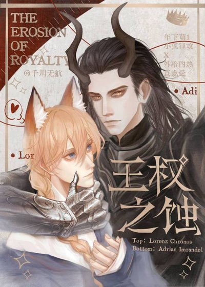《王权之蚀》