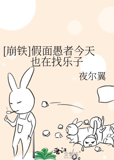 [崩鐵]假面愚者今天也在找樂子