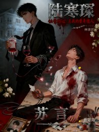 蚀骨灼心:总裁的替身情人