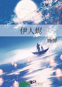 《伊人烬》