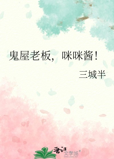 （综漫同人）鬼屋老板咪咪酱