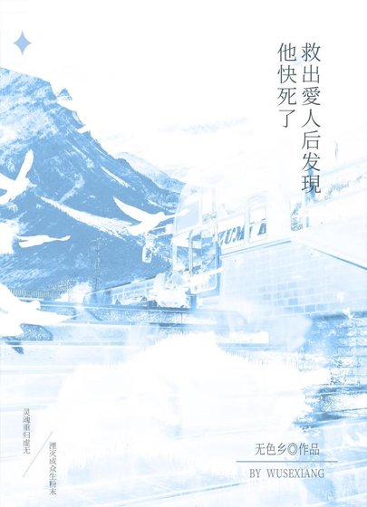 救出老婆後發現他快死了[末世]／A01號實驗品
