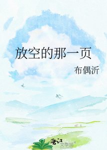 《放空的那一页》
