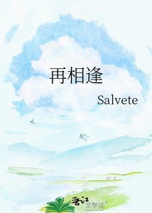 《再相逢》