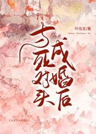 與死對頭成婚後