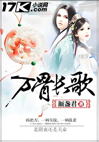 萬骨長歌