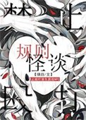 禁止毆打逃生遊戲npc[無限]