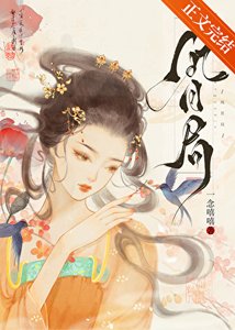 《误惹冷郁权臣后》