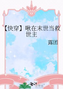 《【快穿】人坏,啾好!》