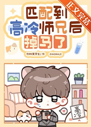 网恋对象竟是高冷师兄！！！