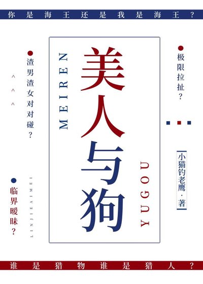 《美人与狗》