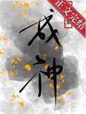 為了活命只能扮演神明瞭