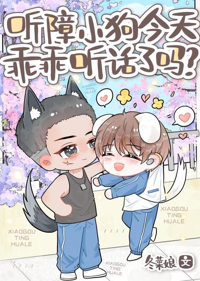聽障小狗今天乖乖聽話了嗎？